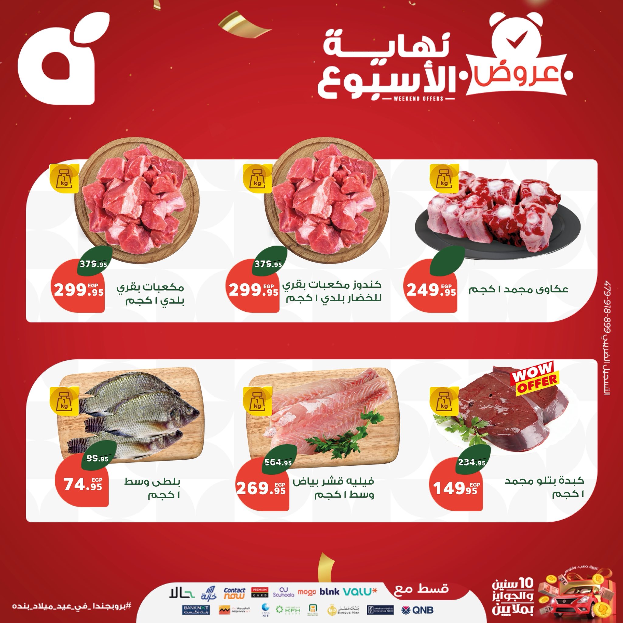 panda offers from 3sep to 9sep 2025 عروض بنده من 3 سبتمبر حتى 9 سبتمبر 2025 صفحة رقم 16